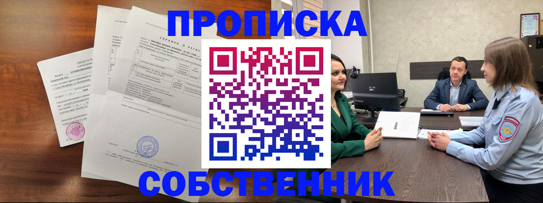 прописка законно в Серпухове